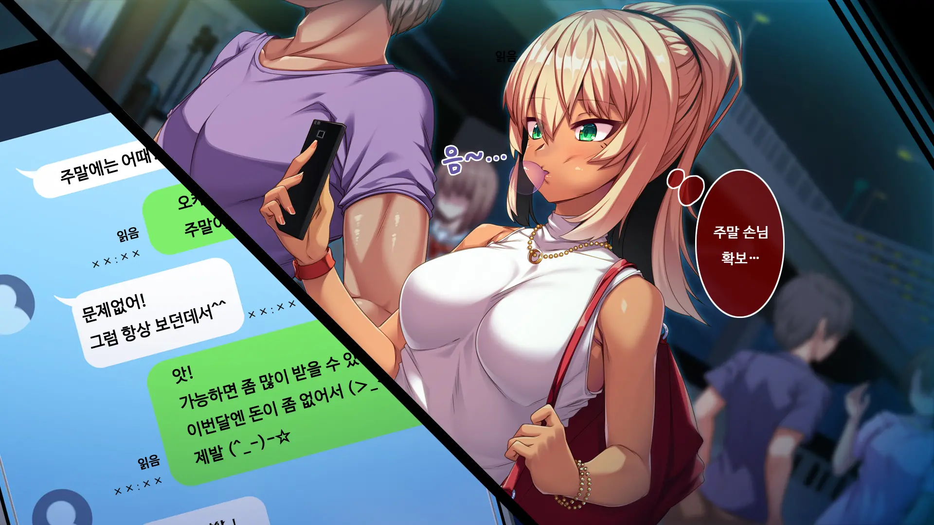 TS Enkou Shoujo ~ Ore Ga Koitsu No Mesu Ni Ochiru Made ~ | TS 원조교제 소녀 ~내가 이녀석을 암컷으로 타락시킬 때까지~